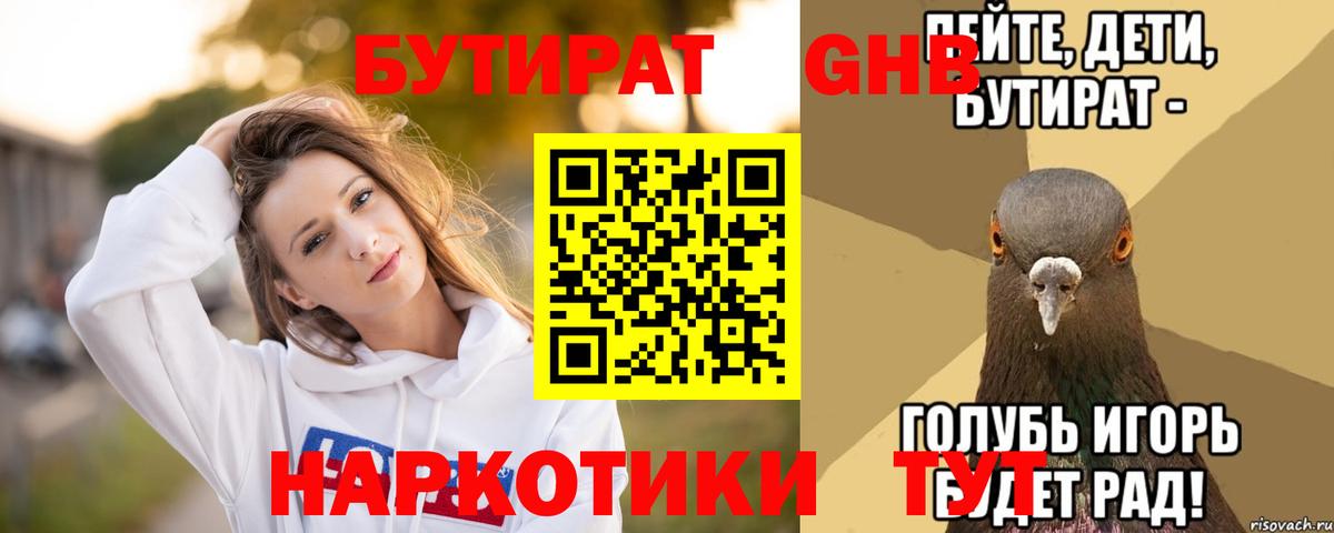 Бутират BDO 33%  Бутират  Челябинск  Вход с VPN 