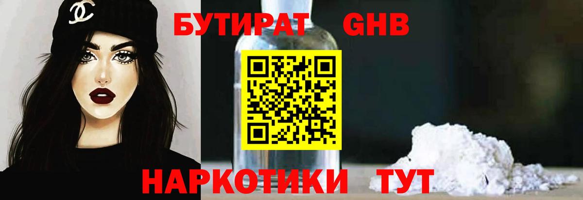Бутират BDO 33% Челябинск