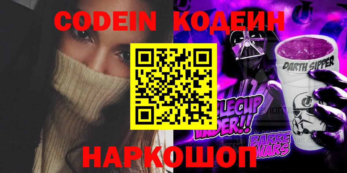 Codein Purple Drank  Codein напиток Lean (лин)  Вход с VPN  Челябинск 
