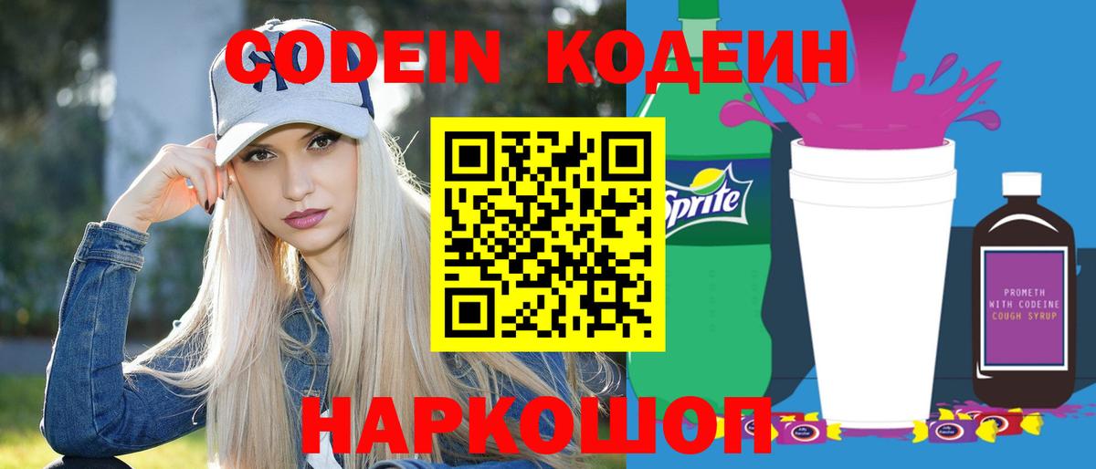 Кодеиновый сироп Lean Purple Drank Челябинск