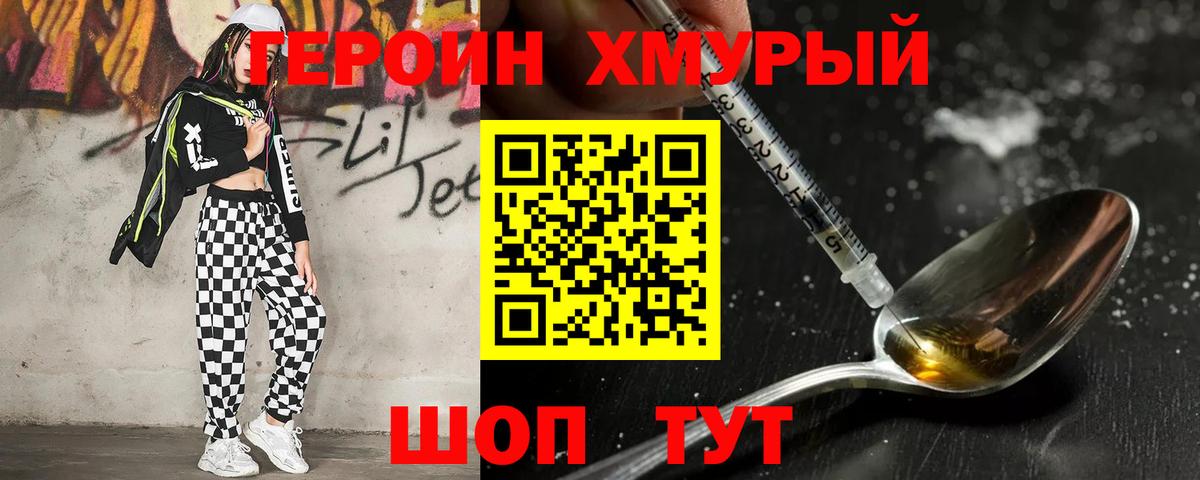 ГЕРОИН Heroin  Вход с VPN  Челябинск 