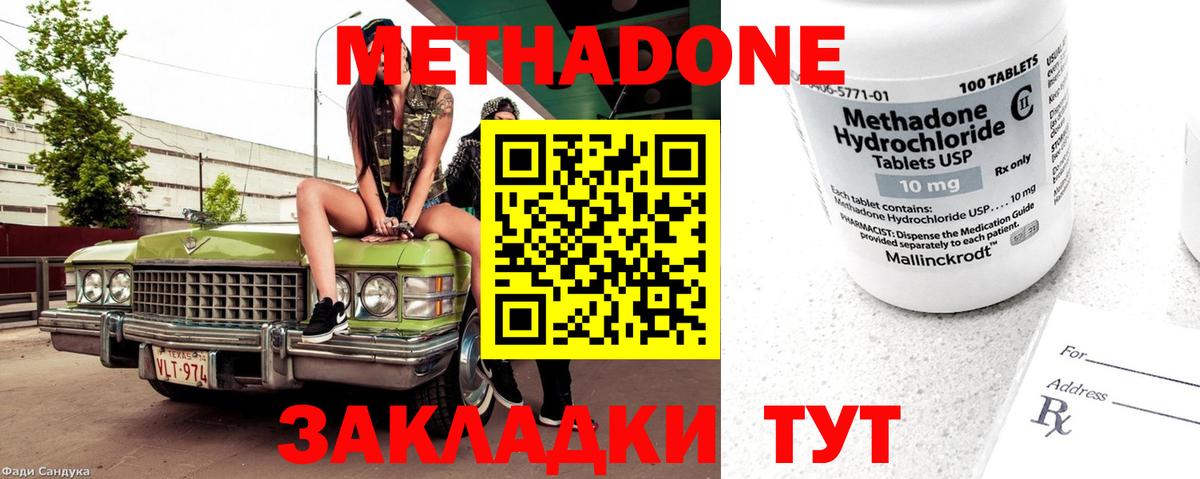 Метадон кристалл  Метадон VHQ  Челябинск  Вход с VPN 